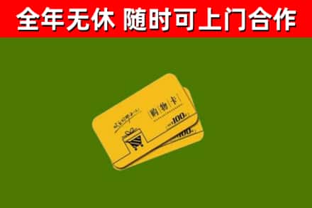内江回收购物卡