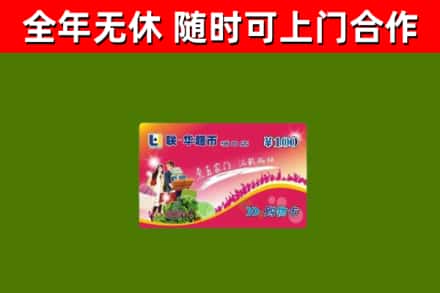 内江回收购物卡